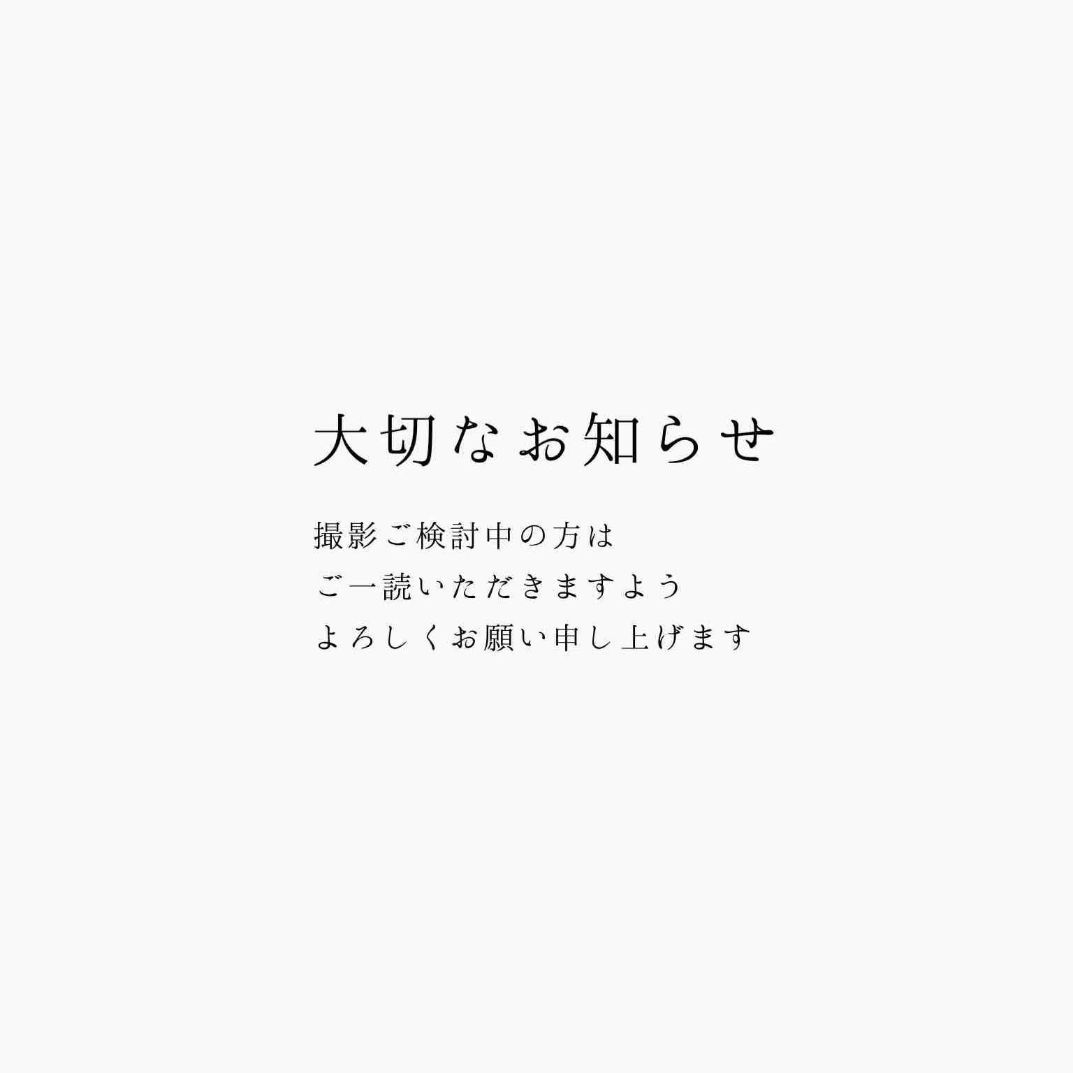 大切なお知らせ